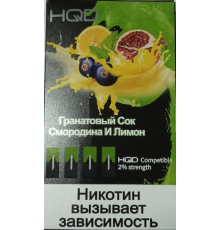 Картриджи HQD Гранатовый сок, смородина и лимон (4 шт) 2% (для JUUL)