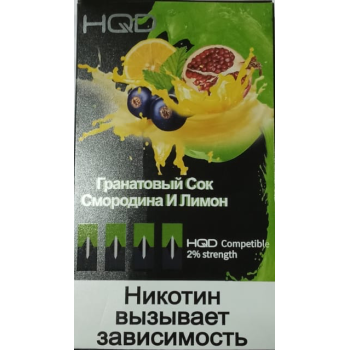 Картриджи HQD Гранатовый сок, смородина и лимон (4 шт) 2% (для JUUL)