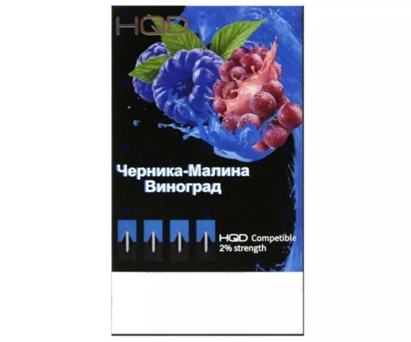 Картриджи HQD Черника, малина, виноград (4 шт) 2%