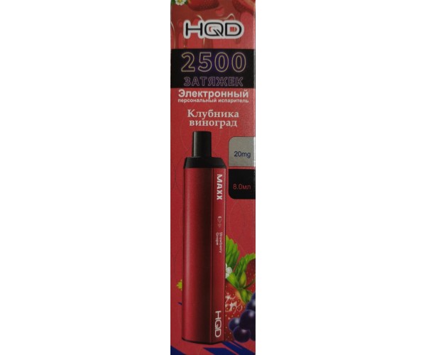 HQD MAXX Strawberry Grape (Клубника-виноград)