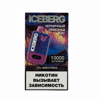 ICEBERG XXL 10000 Черничный Лимонад