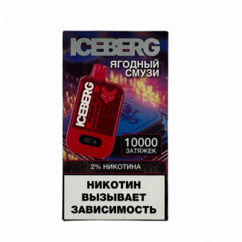 ICEBERG XXL 10000 Ягодный Смузи