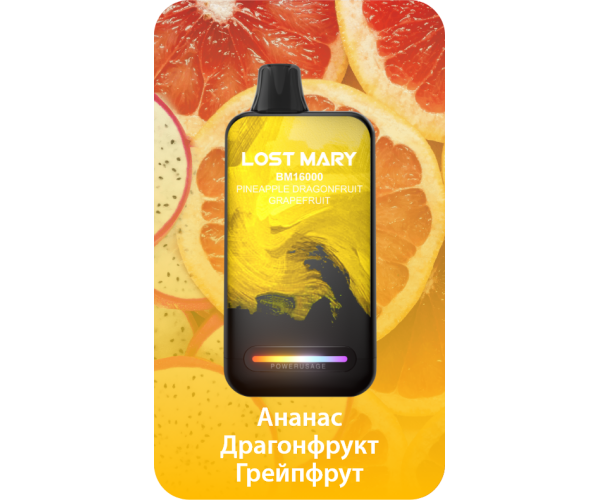 Lost Mary BM16000 Ананас, Драгонфрут, Грейфпрут