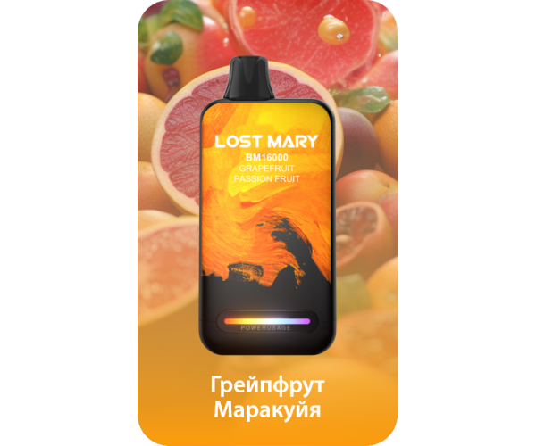 Lost Mary BM16000 Грейфпрут, Маракуйя