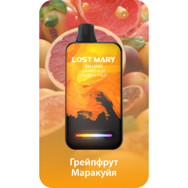 Lost Mary BM16000 Грейфпрут, Маракуйя