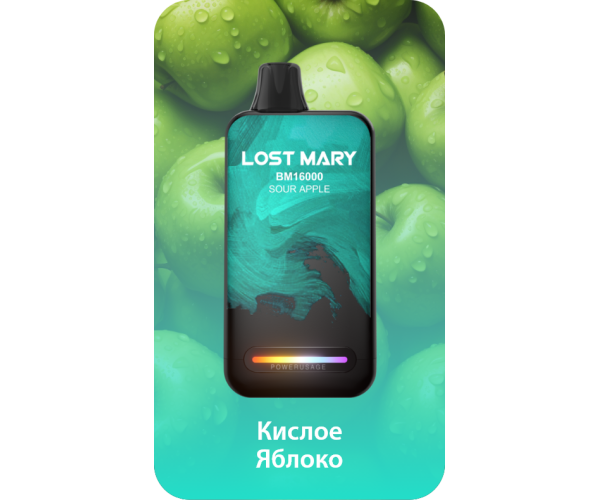 Lost Mary BM16000 Кислое Яблоко