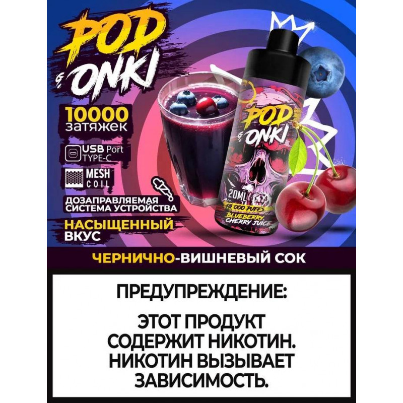 PODONKI 10000 BLUEBERRY CHERRY JUICE (Чернично-Вишневый Сок)