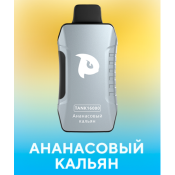 Puffmi TANK V2 16000 Ананасовый Кальян