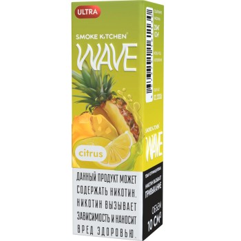 Жидкость Smoke Kitchen WAVE ULTRA Citrus 10 мл